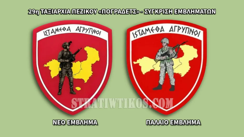29η Ταξιαρχία Πεζικού: Αυτό είναι το νέο έμβλημα–Κοιτά… Ανατολικά έχει και την Σαμοθράκη