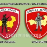 29η Ταξιαρχία Πεζικού: Αυτό είναι το νέο έμβλημα–Κοιτά… Ανατολικά έχει και την Σαμοθράκη